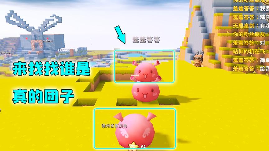 迷你世界：小粉丝打败地心人，我奖励他一个东西，吃完后却变团子