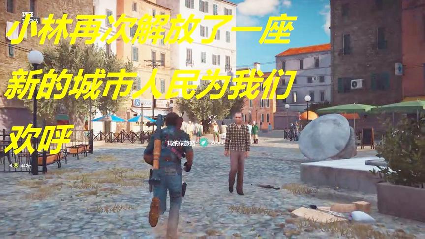 小林解说正当防卫3：小林再次解放了一座新的城市人民为我们欢呼