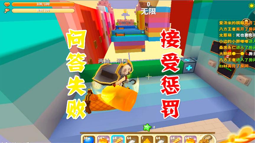 迷你世界梦幻跑酷，完全被作者的问答题骗了，这些答案你都知道吗