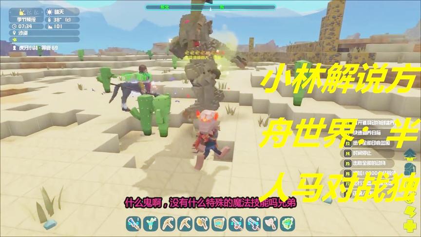 小林解说方舟世界：半人马对战独眼巨人结果会发生什么