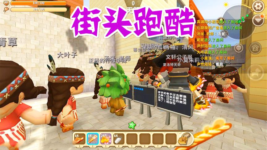 迷你世界：街头跑酷到终点跟小伙伴一起看大电视