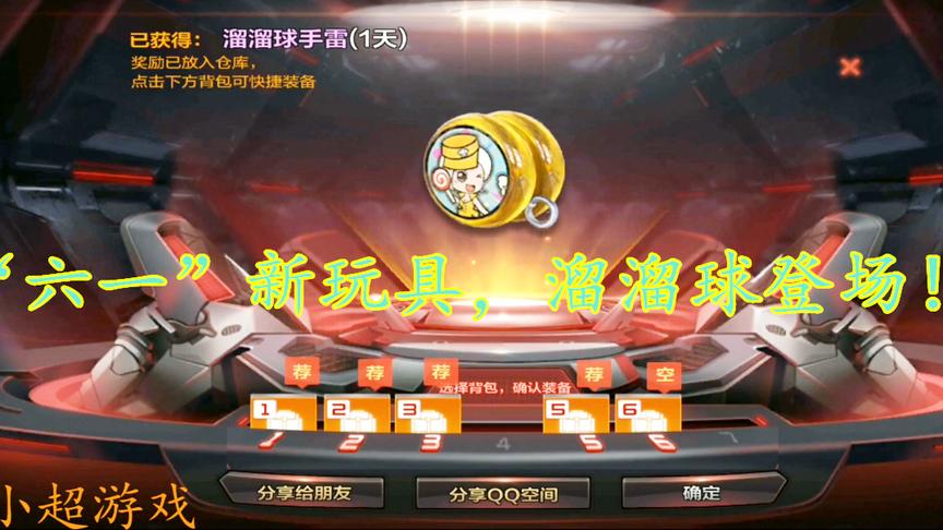 CF手游：喜迎"6.1"一大批活动在像你招手！登入就送弹弓+溜溜球！
