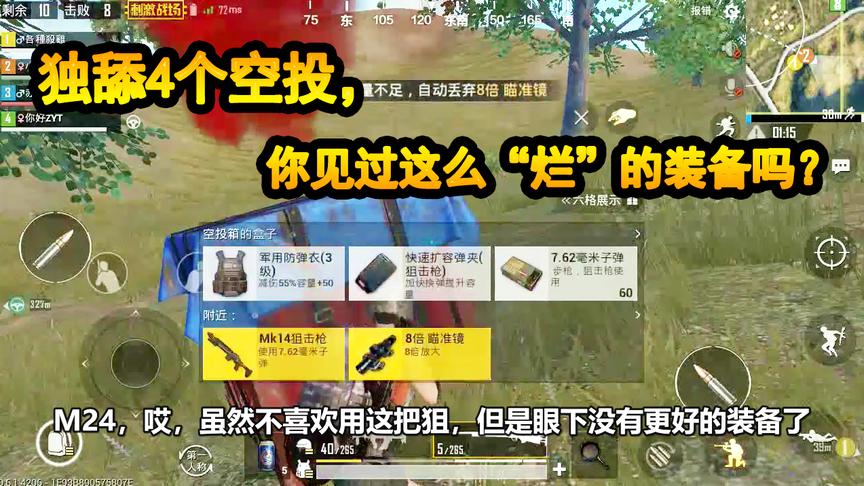 刺激战场小梦：一人独舔4个空投，你见过这么“烂”的装备吗？