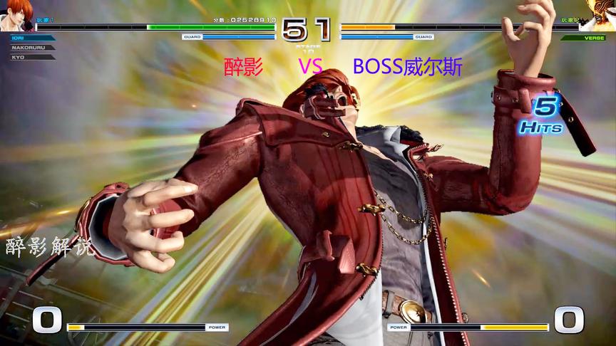 拳皇14：醉影再战高难度BOSS威尔斯，八神最后一抓定乾坤
