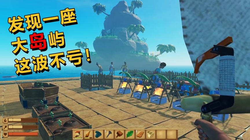 木筏求生：海上漂流小队发现了一座孤岛，船员齐心协力搜集物资