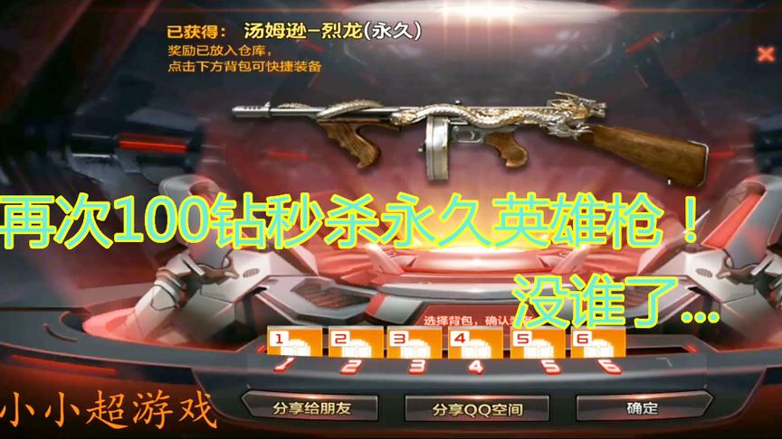 CF手游：钻石礼包全永久再次来袭，又一发中了永久！你们中了吗？