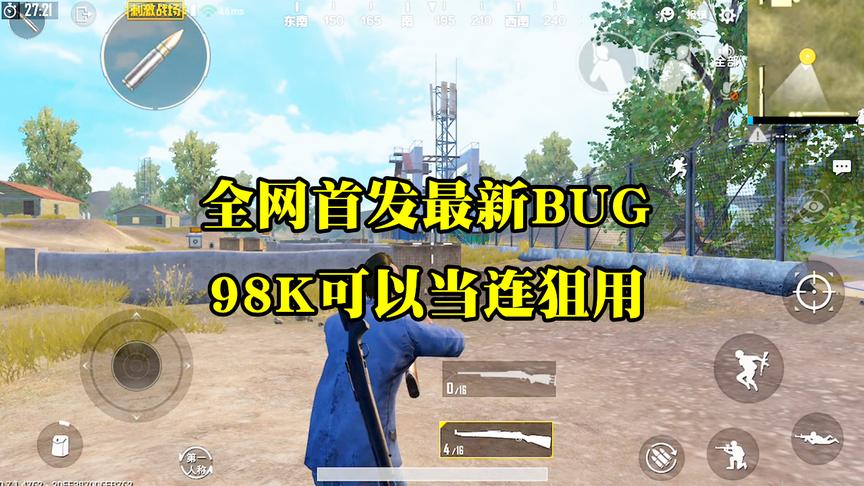 刺激战场：两把98K合体，利用最新bug，不用上子弹可以连续开枪！
