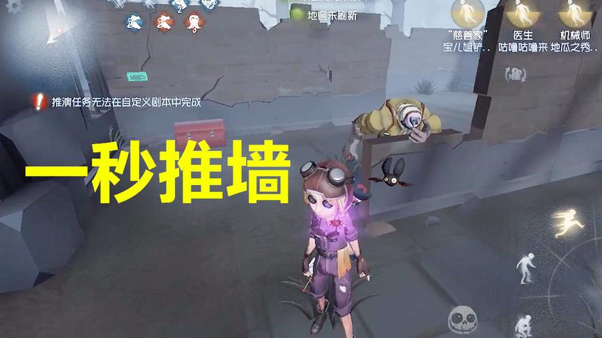 第五人格：求生者1秒就能把墙推倒，监管者被砸哭了，含泪举报
