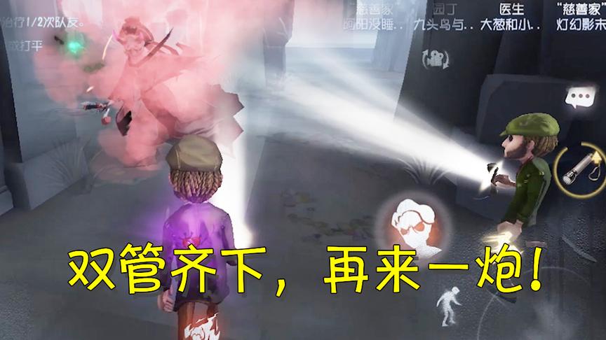 第五人格：两个慈善家狂遛红蝶，最后这一炮直接把她打懵了！