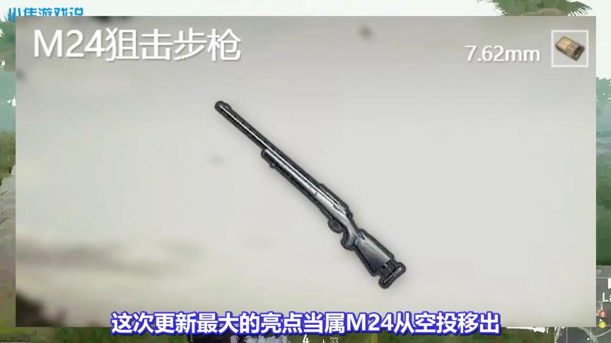 绝地求生：更新后这把狙成为最逆天神器，98K被全面吊打已哭瞎！