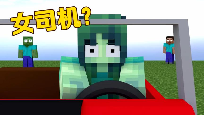 MC动画怪物学院《障碍赛车》，女司机在我的世界中也这么秀？