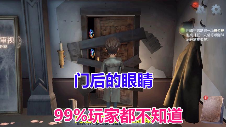第五人格“门后的眼睛”99%的玩家都不知道的隐藏剧情