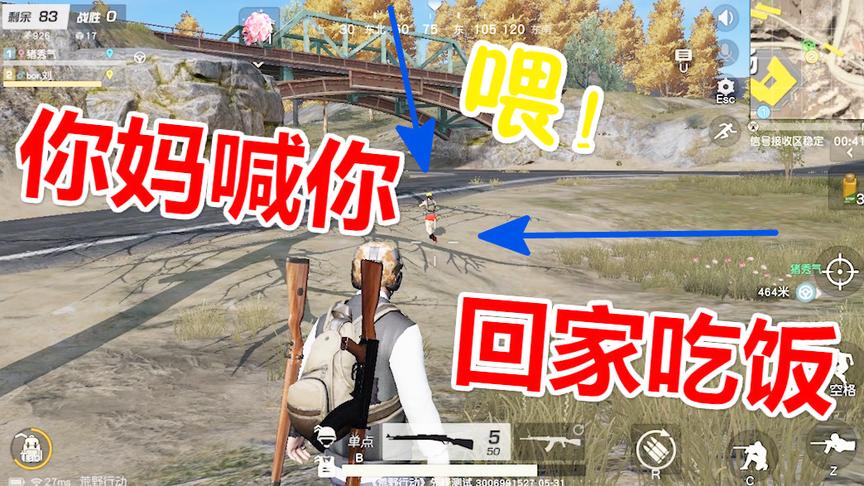 荒野行动 碰到拉一个最迷离的对手