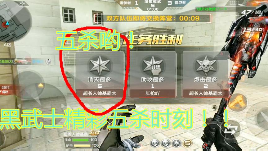 CF手游：排位赛（黑武士觉醒）逆风翻盘局个人1v5精彩击杀时刻