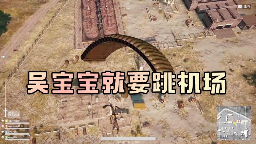 吴宝宝玩绝地求生说是男人就跳机场 一落地就和对手展开了激战