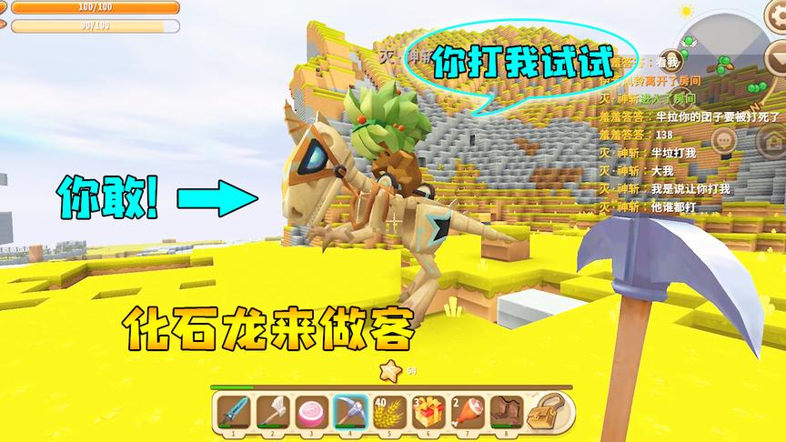 迷你世界：好多坐骑来家里做客，一只恐龙吸引了我，它全身是骨头