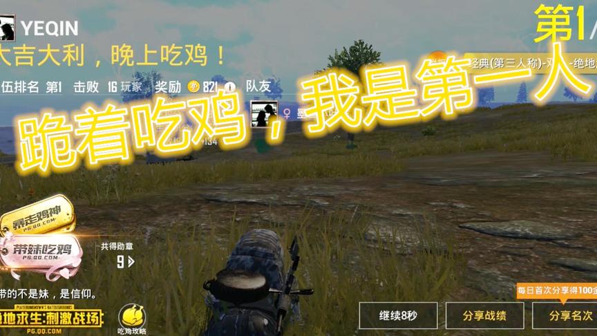 刺激战场：带妹子，送了16张飞机票表示钱袋已空，还好吃鸡了