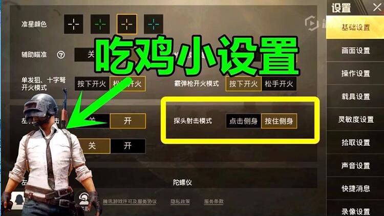 刺激战场：学会这个隐藏技巧打开设置就可以提高吃鸡率？学会了吗