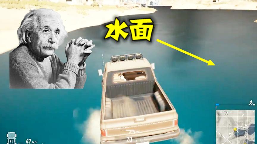 绝地求生：这辆汽车比空投还稀有，竟然能在海面上开，很无敌！