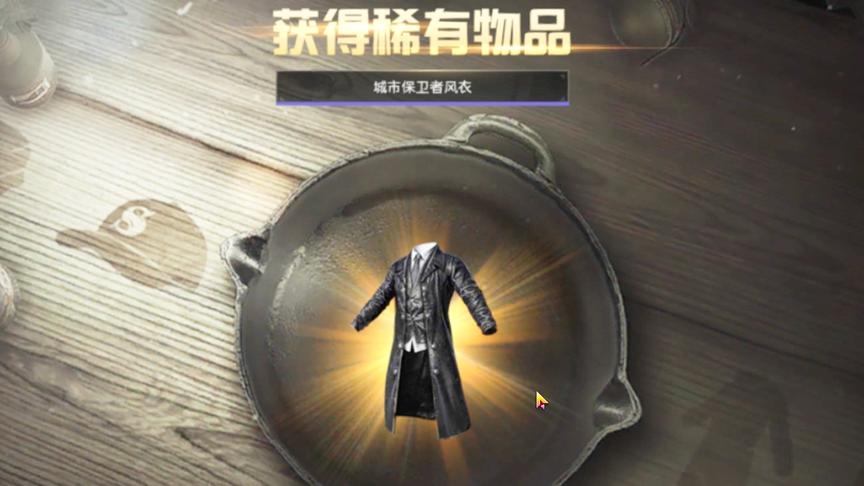 刺激战场：只需700金币 便可抽到城市保卫者风衣 了解一下