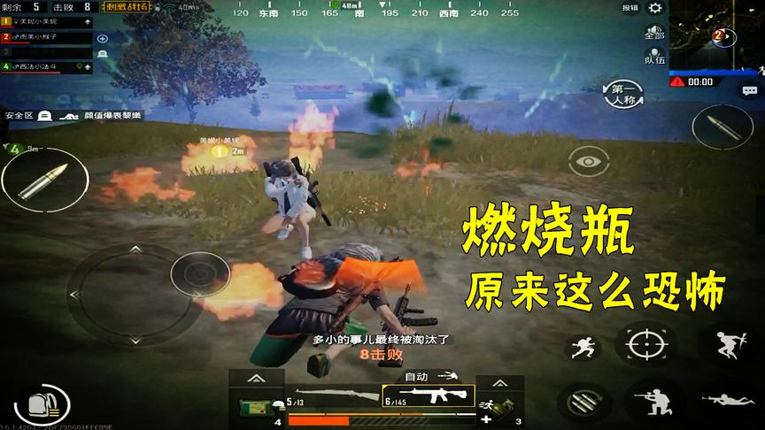 刺激战场：见多了单人灭队，看看敌人如何使用“燃烧弹”灭我们