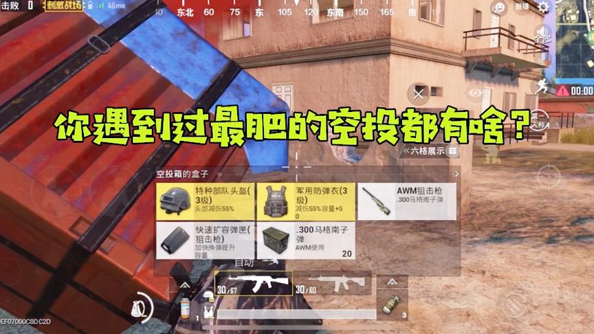 刺激战场：新版本空投都这么富的吗？你捡到过最肥的空投都有啥？