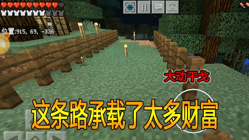 我的世界33：为了一件事情大动干戈，一条路用栅栏通往财富之地
