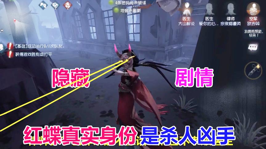 第五人格：红蝶的真实身份是杀人凶手，究竟隐藏着怎样的剧情？