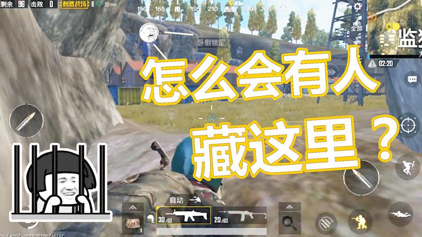 刺激战场：蹲在这里，监狱的装备全都是你的！