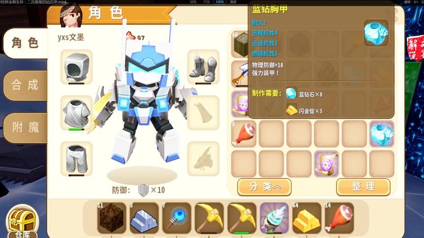 迷你世界二百星星的钻石甲