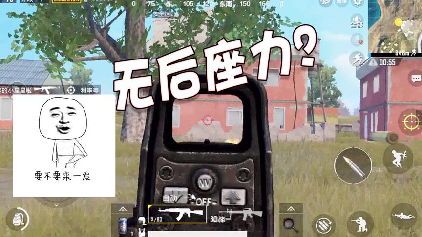 刺激战场：枪法太菜？因为你没学会卡无后座力的BUG，赶紧学吧！