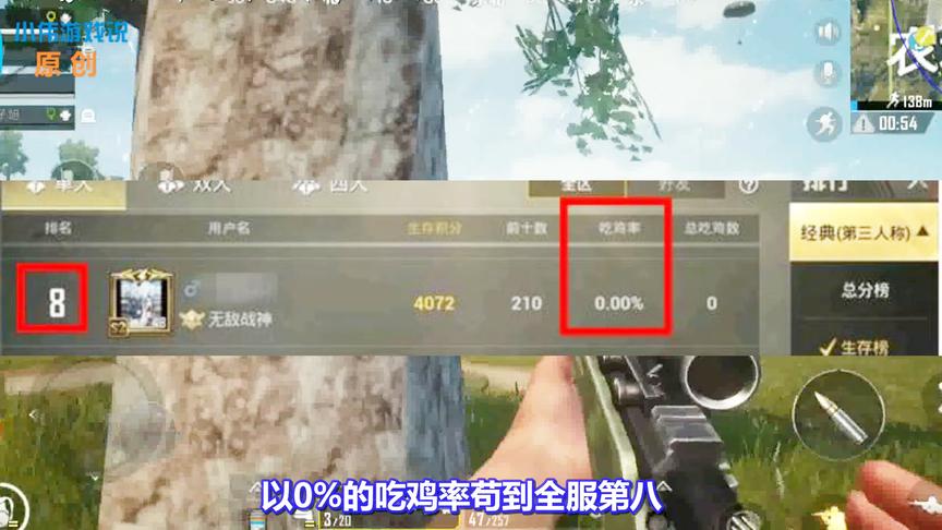 刺激战场：史上最“苟”玩家上线，0吃鸡苟进全服第8！网友：佩服