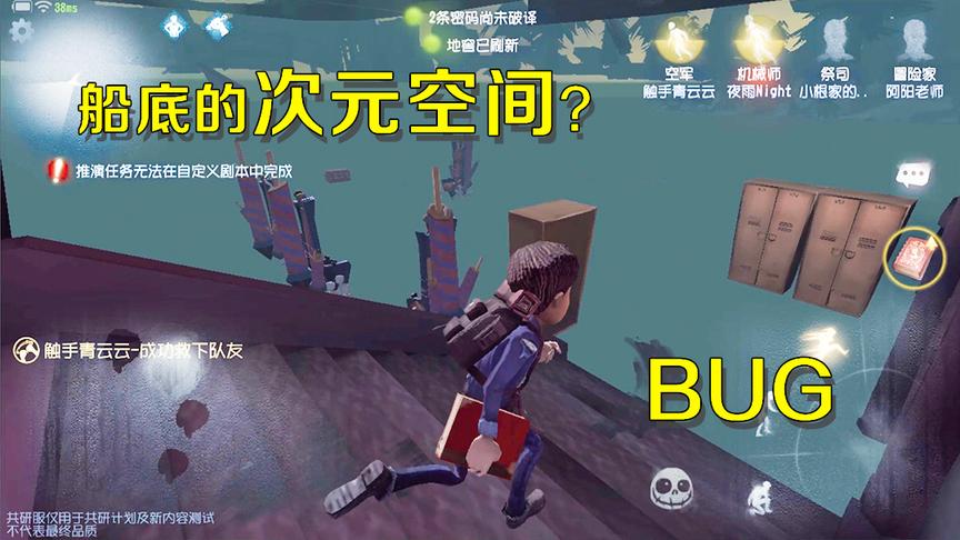 第五人格：湖景村大船出现次元空间？据说这里藏有一件神器！