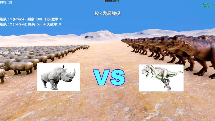 史诗战争模拟：500只犀牛VS50只霸王龙，结局完全没有料到