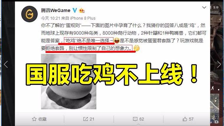 《绝地求生》疑已被腾讯放弃，官方发布微博，暗示别等吃鸡了