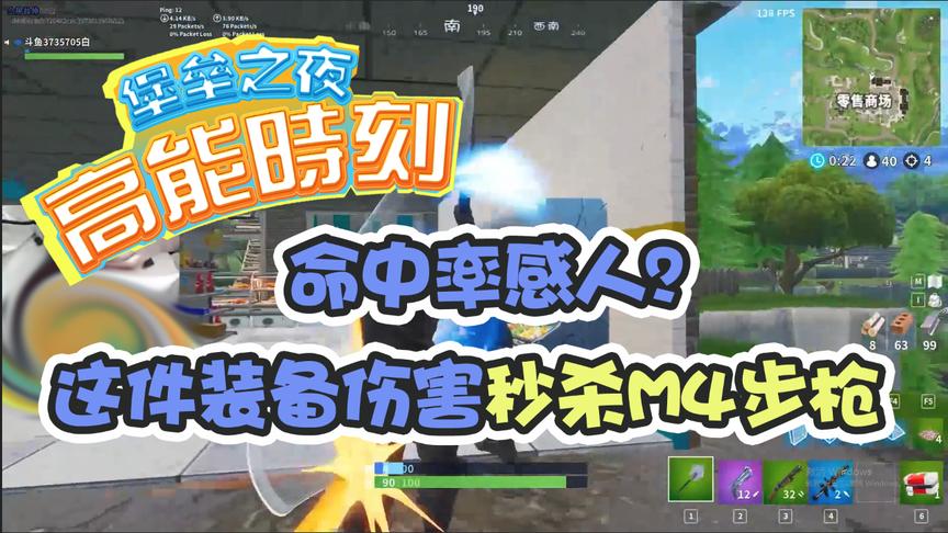 堡垒之夜：命中率感人？这件装备伤害秒杀M4步枪