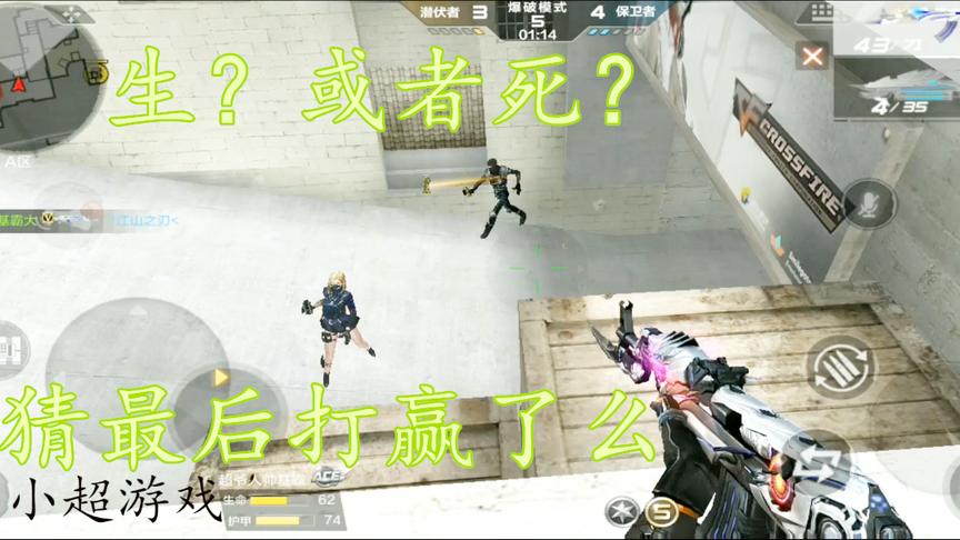 CF手游：排位赛爆破又是来到一打三的局面，小压力照样获得胜利
