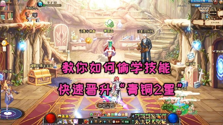 DNF勇士嗷嗷叫：为了偷学技能，在PK场让人打的“唉声叹气”！