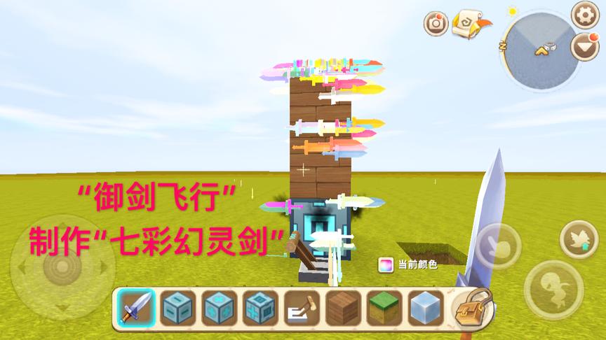 迷你世界：教你打造一把“神剑”能变换各种形态！还能御剑飞行！