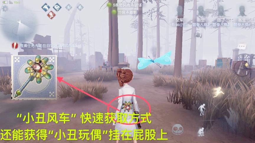 第五人格：“小丑风车”快速获取方式！还能获得一个小丑玩偶！