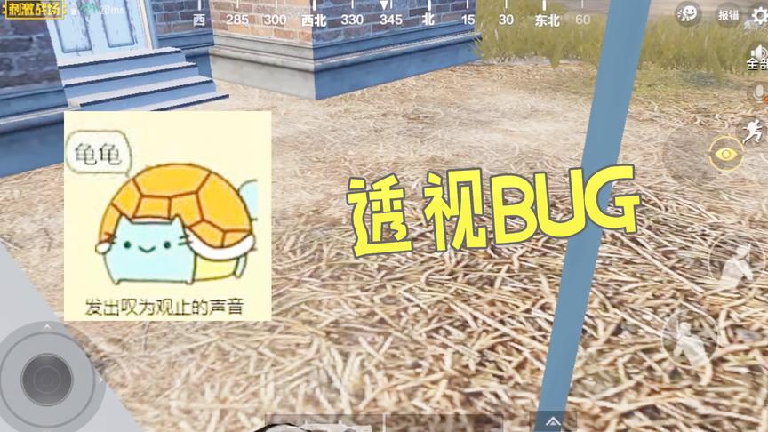刺激战场：天降奇兵版本居然有透视BUG，趁光子没修复快用一下