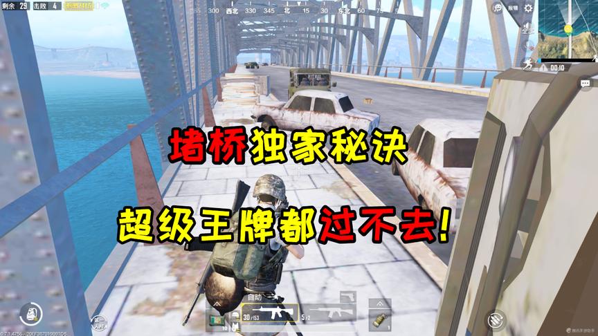 刺激战场：最新的堵桥bug厉害吗？听说能钻进公交车里！