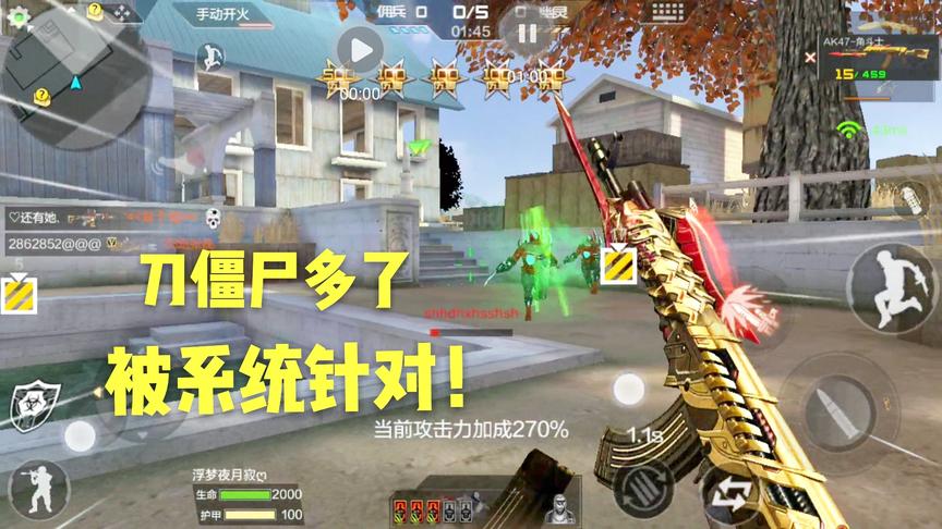 CF手游十七：拿这把武器刀僵尸太多，第二局就被系统针对了！