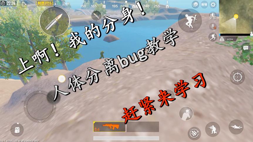 刺激战场：分身bug加刷枪bug，能控制分身，赶紧来学习