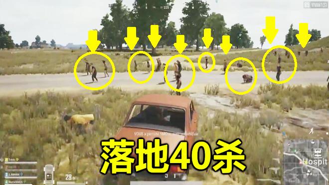 绝地求生：运气最好的玩家，落地一枪都没开，就创造了40杀纪录