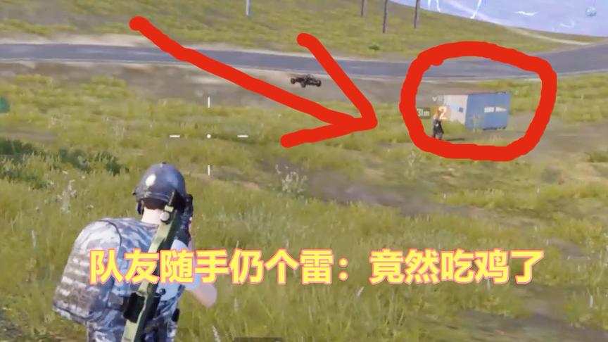 刺激战场：决赛圈仅剩一名敌人 吓的躲在厕所一直不敢出来