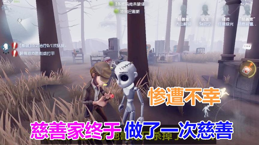 慈善家的第五人格分裂家人惨遭不幸，凶手究竟是谁？