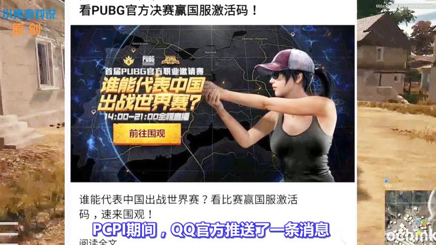 绝地求生：腾讯大动作不断，4则消息表明国服即将正式上线！