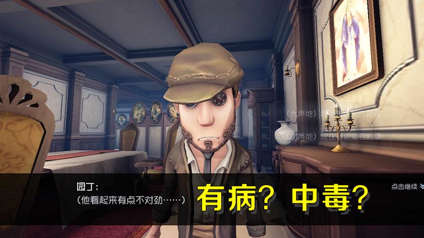 第五人格：为何慈善家看起来不正常？可能是这个原因！