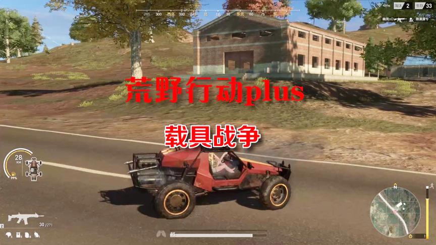 荒野行动plus：好好的吃鸡游戏硬是被玩成了GTA